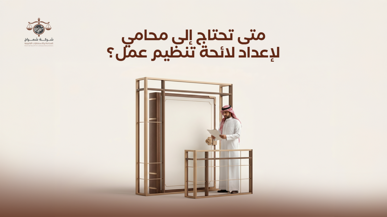 إعداد لائحة تنظيم