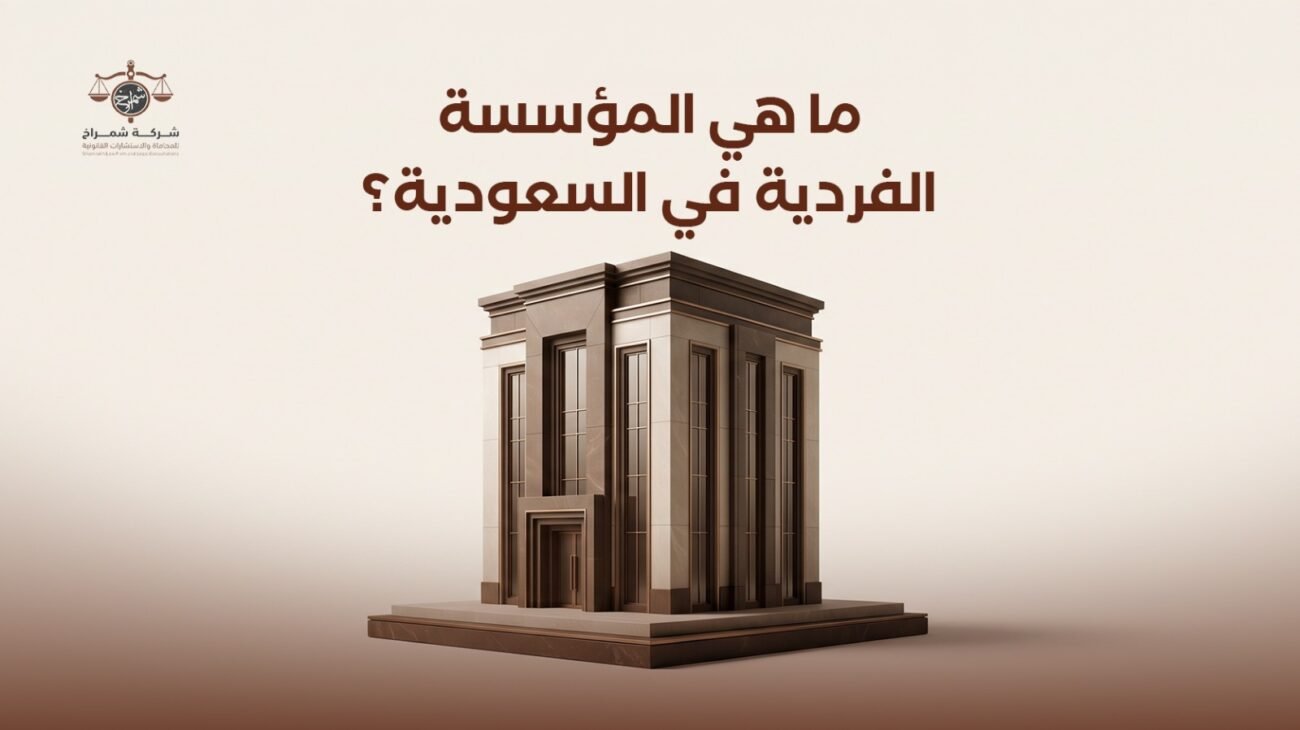 شروط فتح مؤسسة فردية