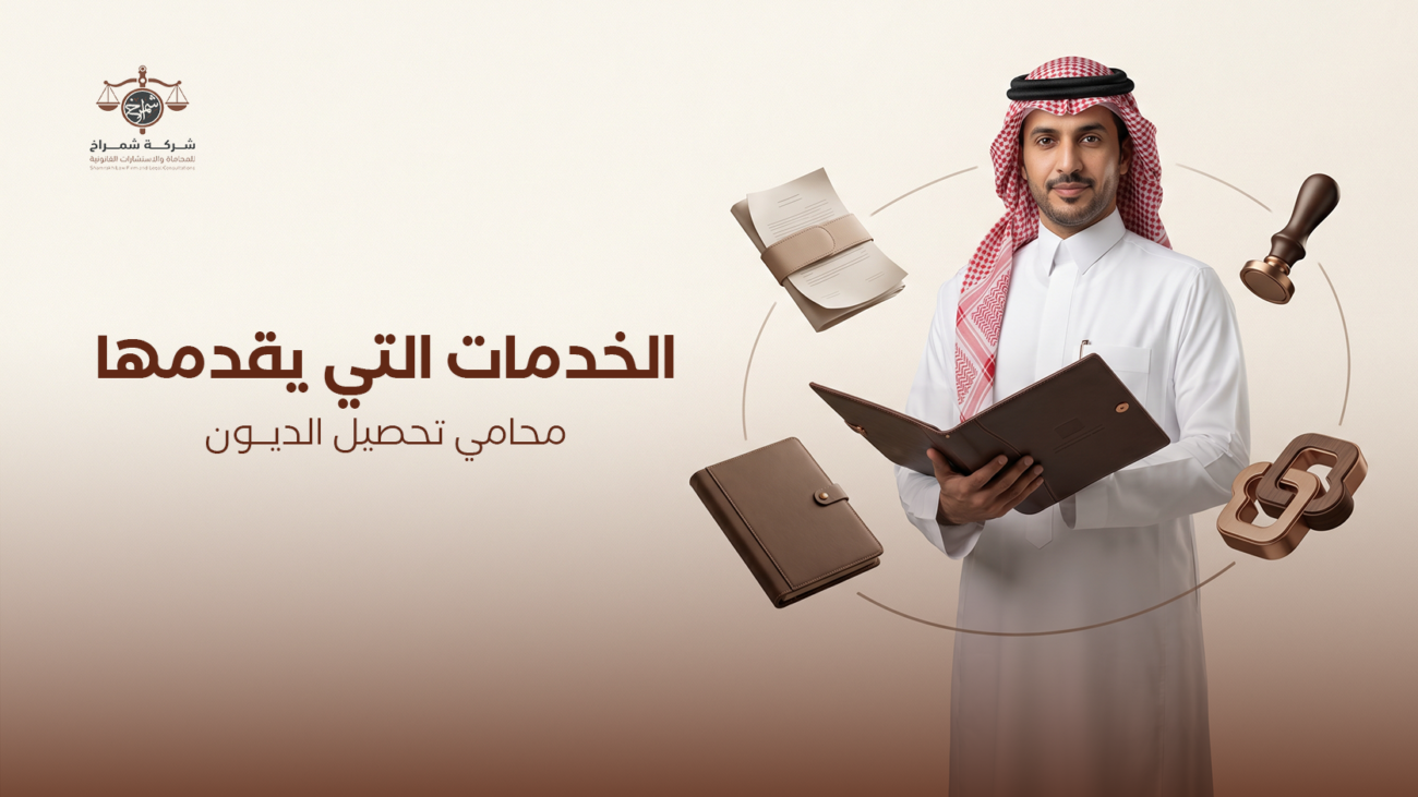 محامي تحصيل ديون