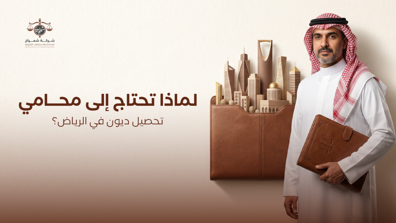 محامي تحصيل ديون