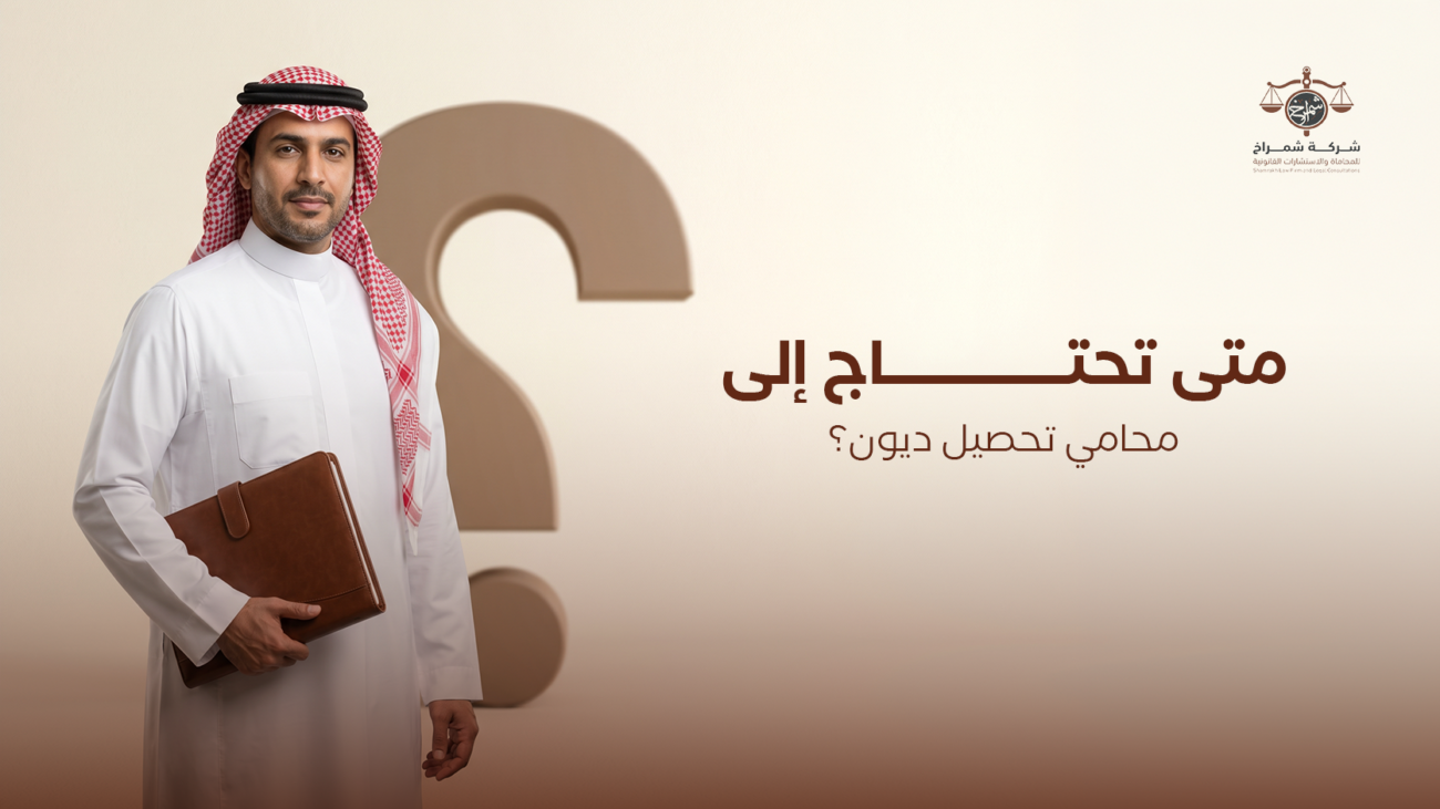 طريقة تحصيل الديون