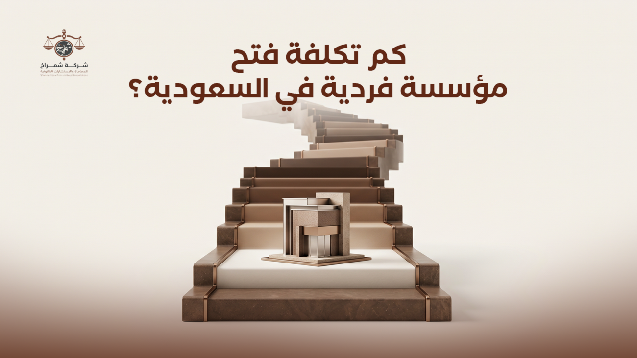 شروط فتح مؤسسة فردية