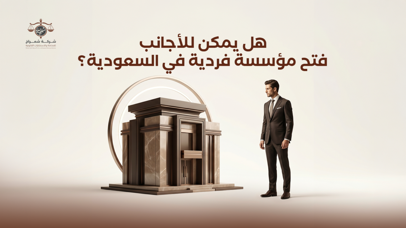 شروط فتح مؤسسة فردية