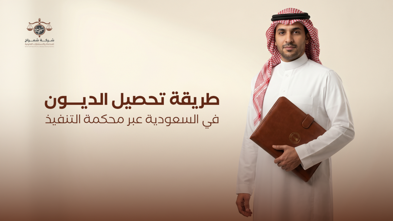 طريقة تحصيل الديون