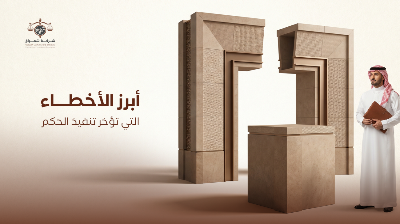 إجراءات محكمة التنفيذ
