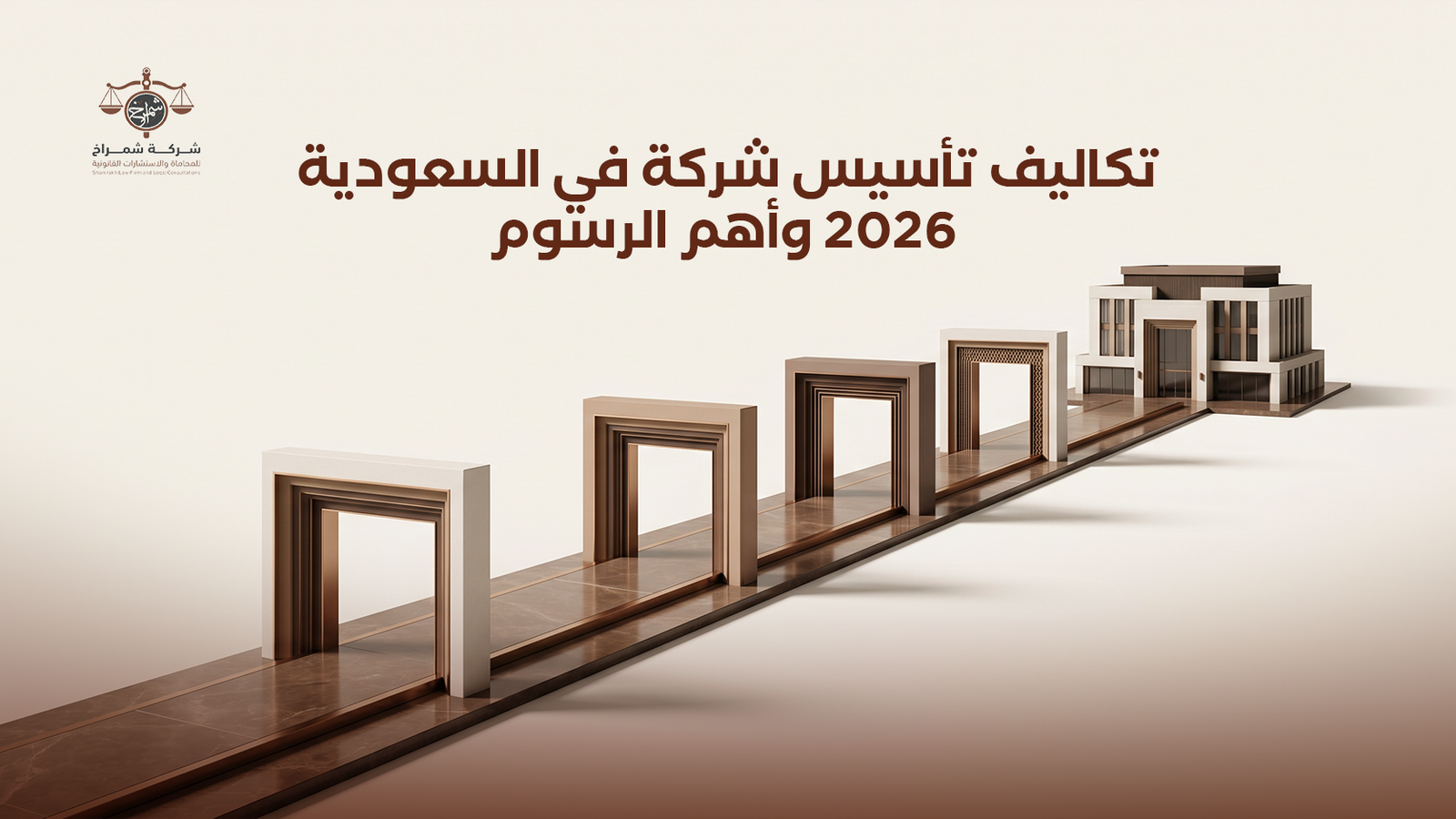 تكاليف تأسيس شركة في السعودية