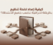 إعداد لائحة تنظيم